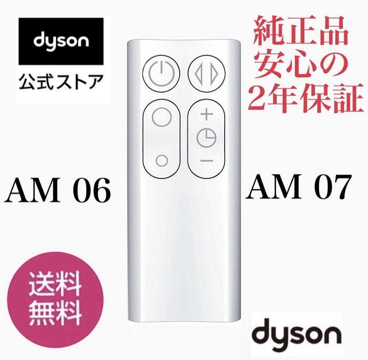 ★新品未使用未開封★ダイソンリモコン★dyson ★ダイソン ホットアンドクール AM06 AM07 純正★送料無料★ホワイト★ダイソンリモコン★☆_画像1