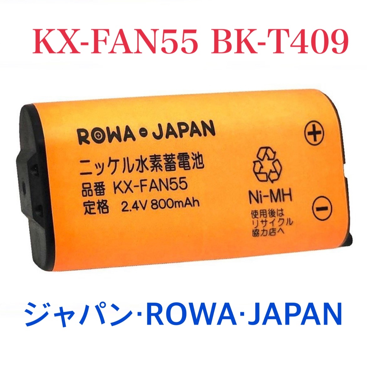 ★VL-WD608VL-WD609VL-WD612VL-WD613VL-WD618VL-WD623KX-FAN55 BK-T409ワイヤレス子機パナソニックインターホン純正品より大容量長持ち★_画像6