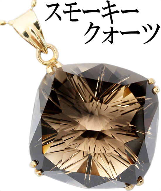 上質 綺麗☆スモーキー クォーツ K18 ペンダント ネックレス 煙水晶