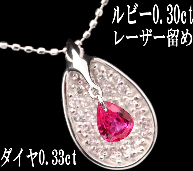 新作モデル ダイヤ 0.3ct スマート☆ルビー 綺麗 0.33ct レーザー留め
