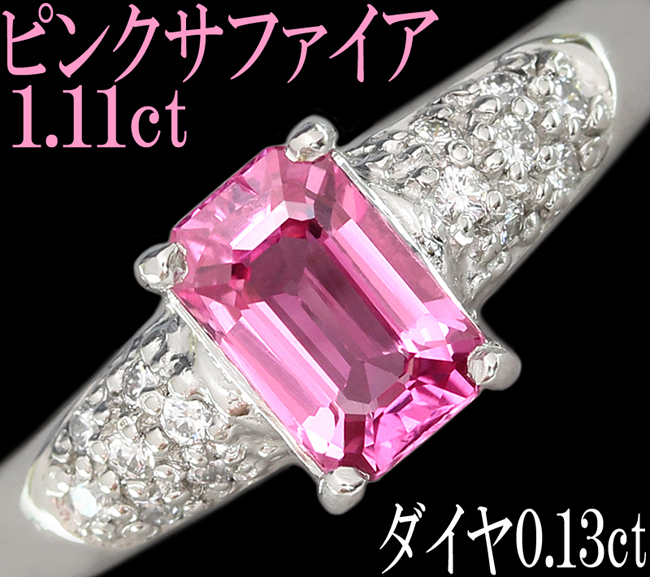 上質 上品★ピンクサファイア 1.11ct ダイヤ 0.13ct Pt900 リング 指輪 1ct 12号♪鑑別付_画像1