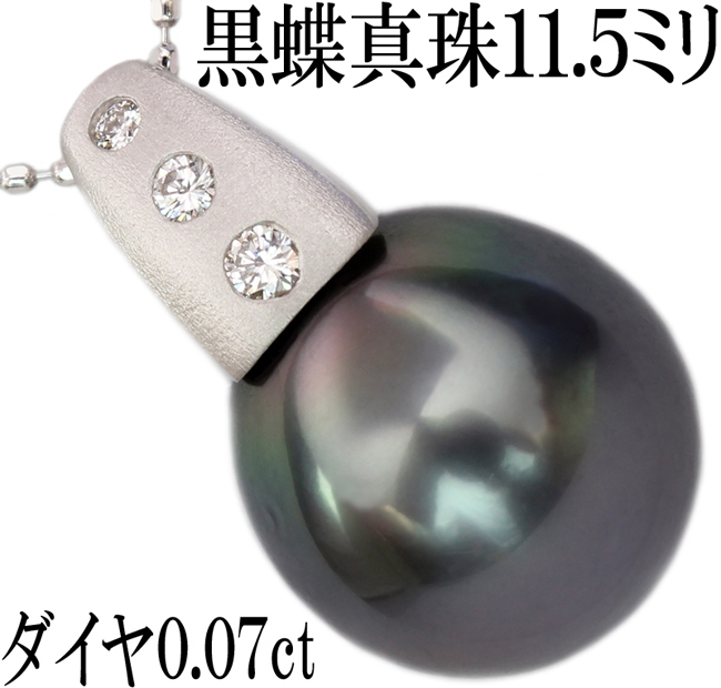 激安先着 上品 パール☆南洋 ネックレス♪鑑別付 ペンダント K18WG