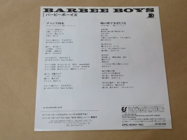 チャンス到来 / バービーボーイズ（BARBEE BOYS）/ 7インチ_画像2