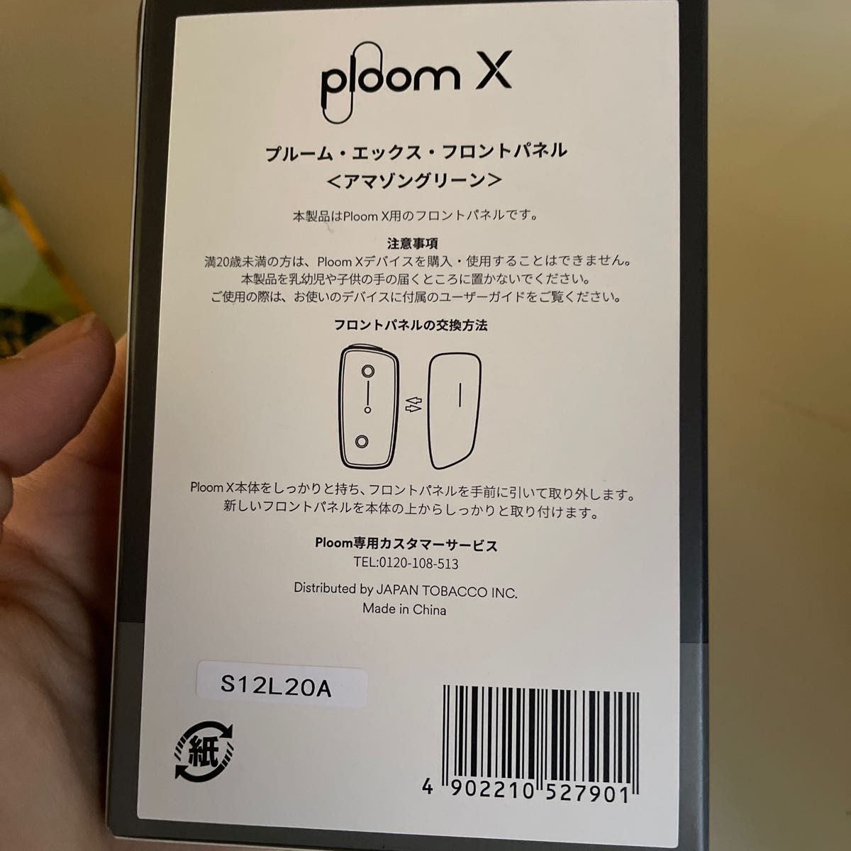 ploom x フロントパネル アマゾングリーンプルームエックス