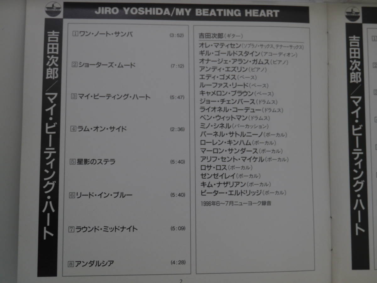 【即納可】【廃盤レア！】 吉田次郎「MY BEATING HEART」【帯なし・程度良】（KICJ 290）【JAZZ】_画像5