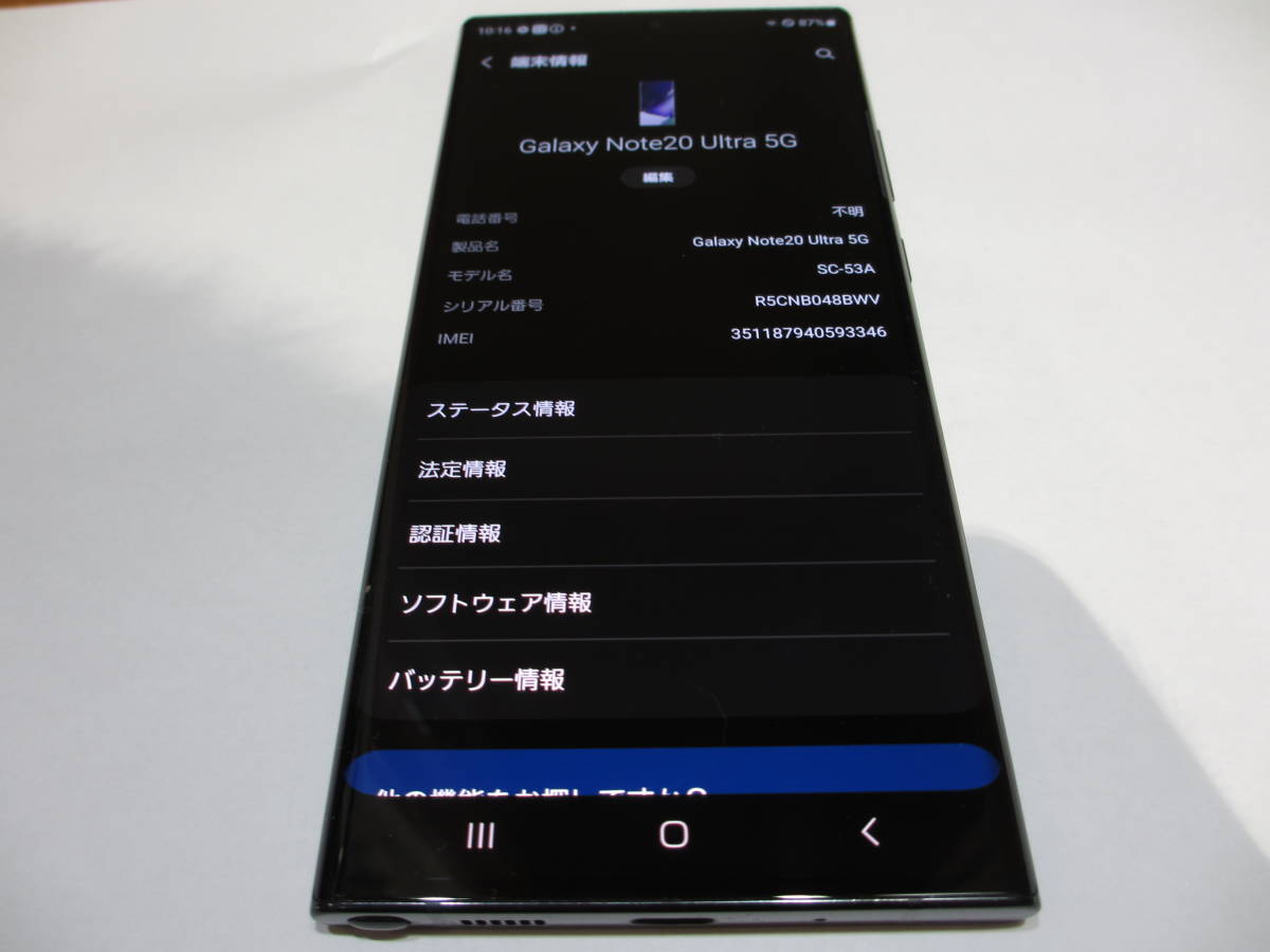 Galaxy Note20 Ultra 5G SC-53A ドコモ　SIMフリー　綺麗です！　フィルムおまけ付き