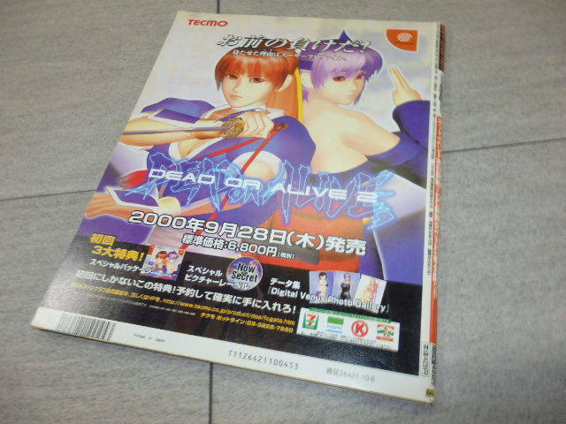 ドリームキャストマガジン Dreamcast Magazine 2000年10月6日 vol.31★　GZ/14_画像2