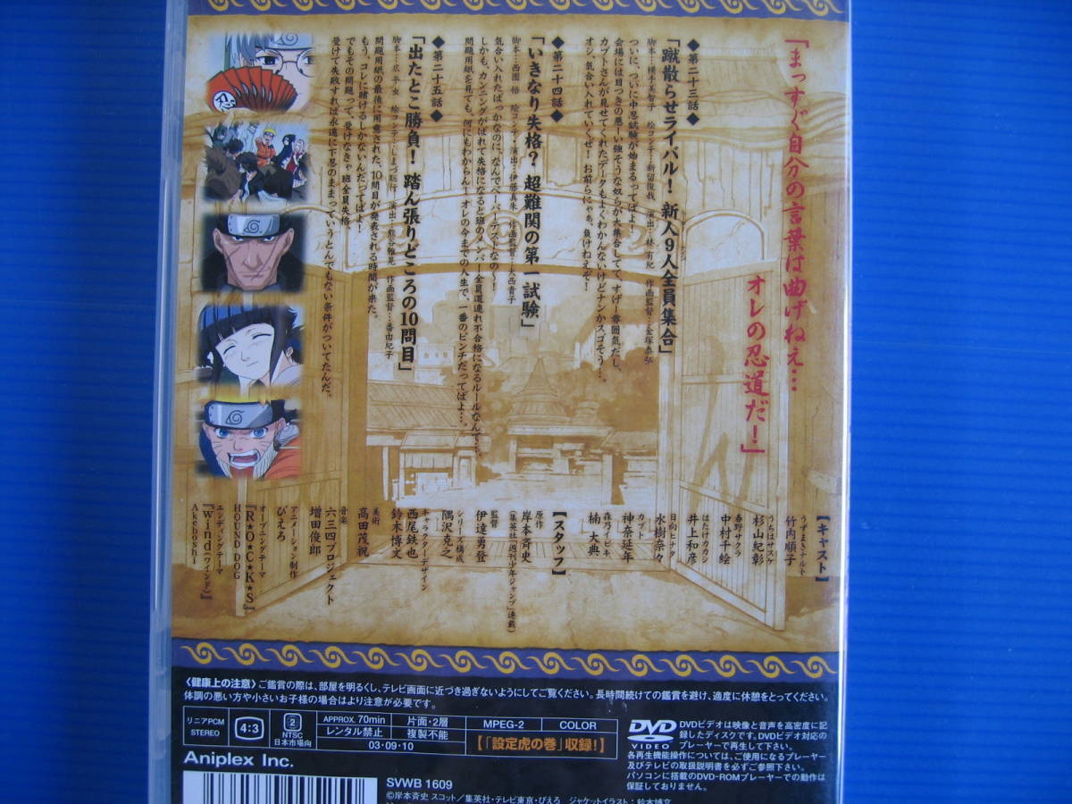 DVD■特価処分■視聴確認済■NARUTO -ナルト- (TV アニメーション) 巻ノ九■No.2127_画像3