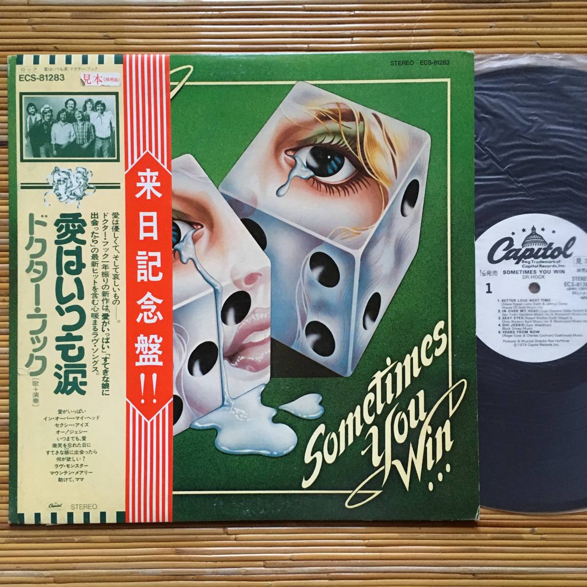 ヤフオク 見本盤 ドクター フック 愛はいつも涙 Lp