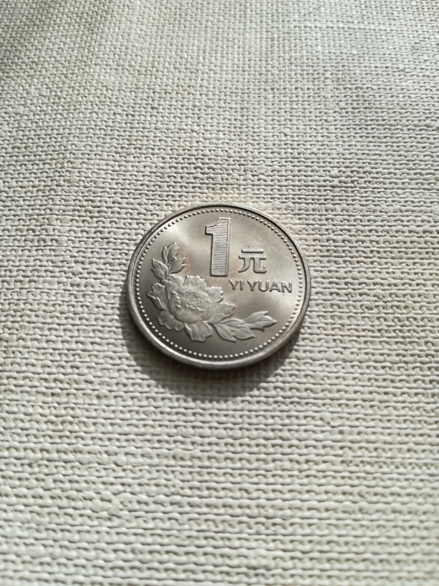 一元　硬貨　中華人民共和国　1995年　№12_画像2