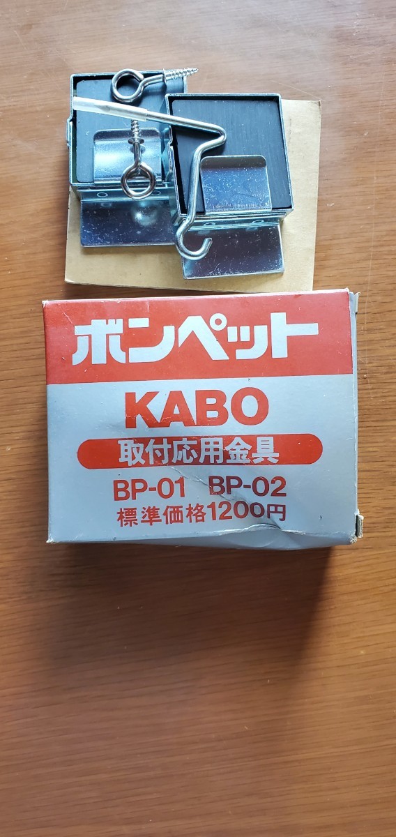 未使用　ボンペット　取付金具　KABO　液体消化器　防災_画像4