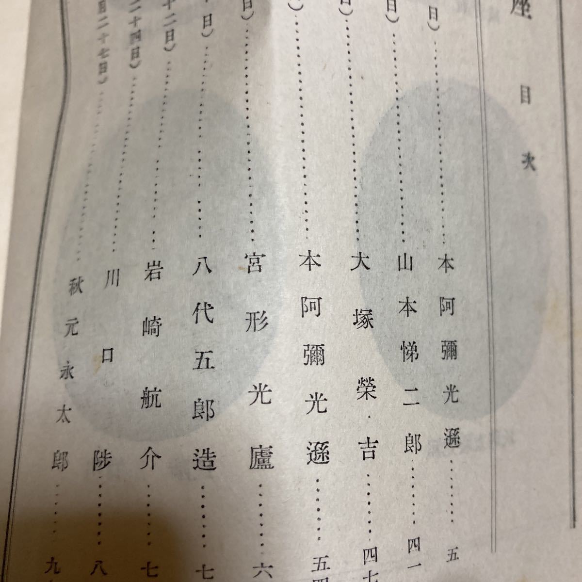 刀剣講座・NHKラジオテキスト　本阿弥光遜　川口陟　山本 悌二郎　昭和12年　刀剣雑誌_画像6