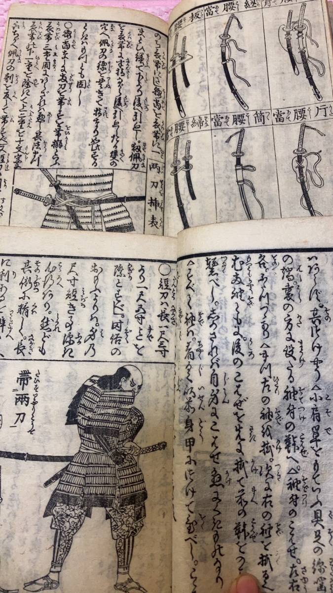 甲冑者用早學 上下揃 練武館主人編 1854年 鎧 刀 兜 古書 アンティーク