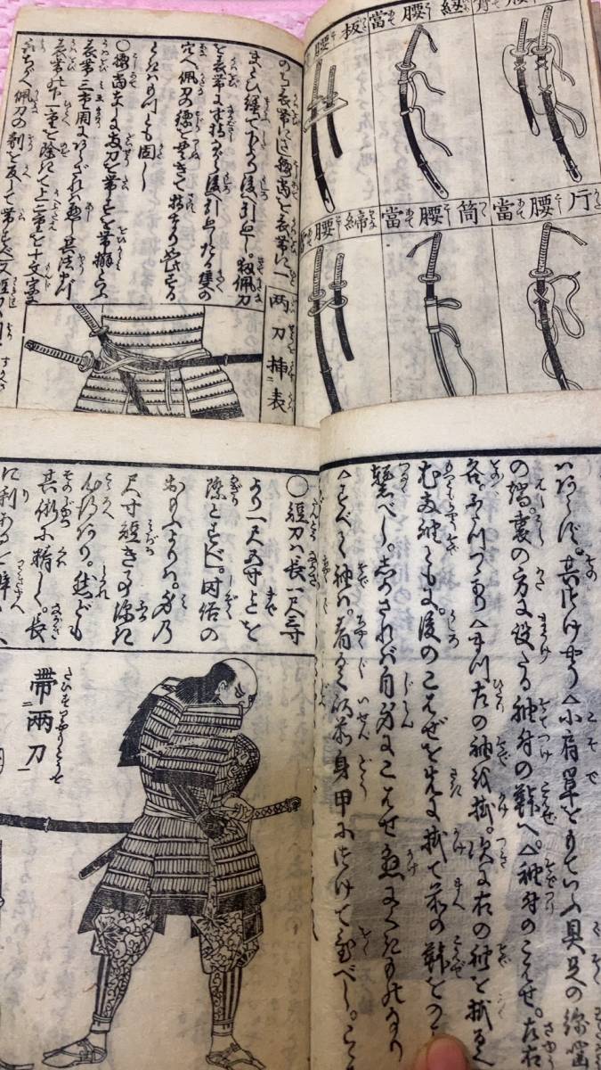 甲冑者用早學　上下揃　練武館主人編　木版　1854年　鎧　刀　兜　古書　アンティーク　Woodbloc　Prints　②E_画像1