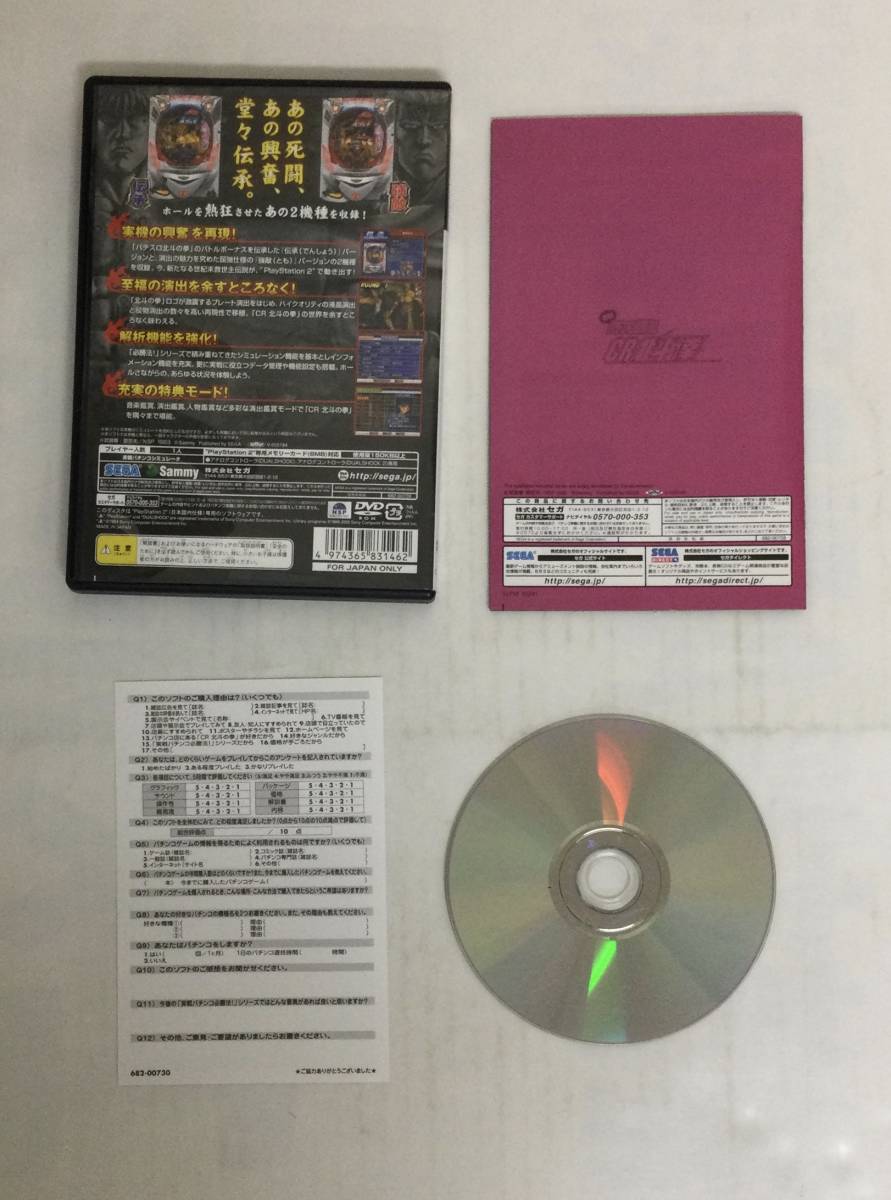 23PS2-496 ソニー sony プレイステーション2 PS2 プレステ2 実戦パチンコ必勝法！CR北斗の拳 レトロ ゲーム ソフト _画像2