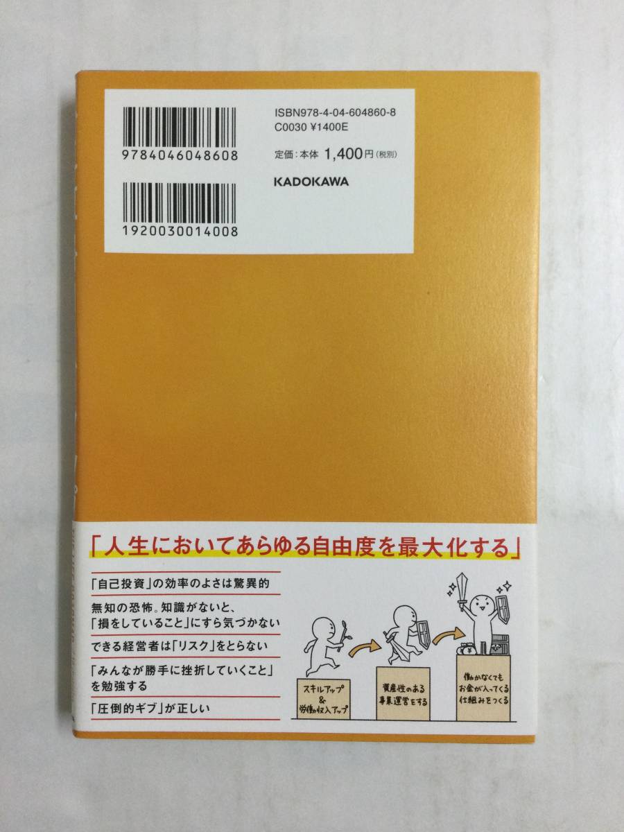 23AN-197 本 書籍 人生攻略ロードマップ 迫佑樹 KADOKAWA