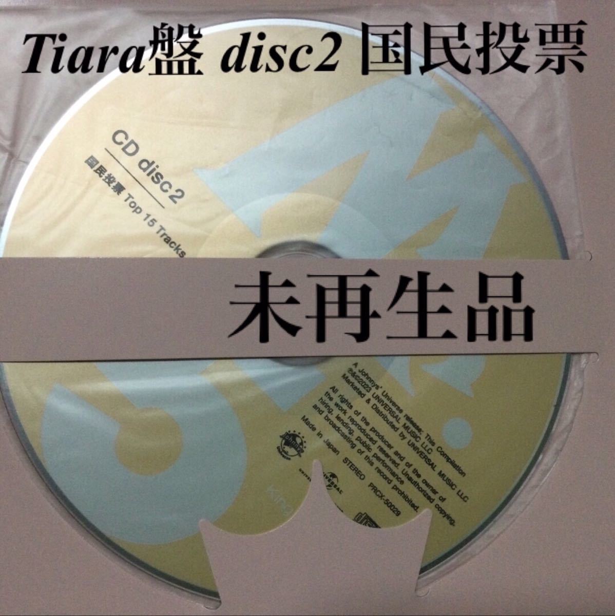 キンプリ Mr.5 Dear Tiara盤 disc2 国民投票_画像1