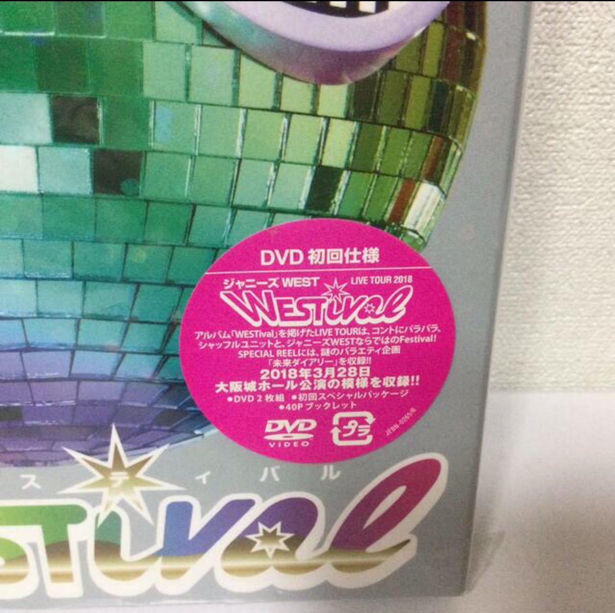 ジャニーズWEST/ジャニーズWEST LIVE TOUR 2018 WESTival〈初回仕様・2枚組〉
