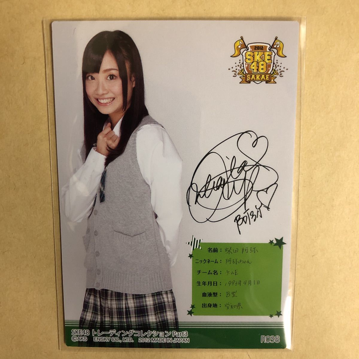 SKE48 柴田阿弥 2012 トレカ アイドル グラビア カード R038 女子アナ タレント トレーディングカード_画像1