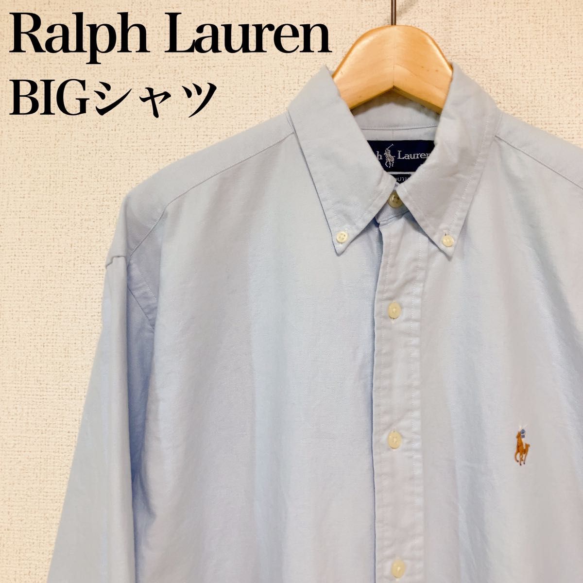 Ralph Lauren  ビッグシャツ BDシャツ　サックスブルー　ポニー刺繍