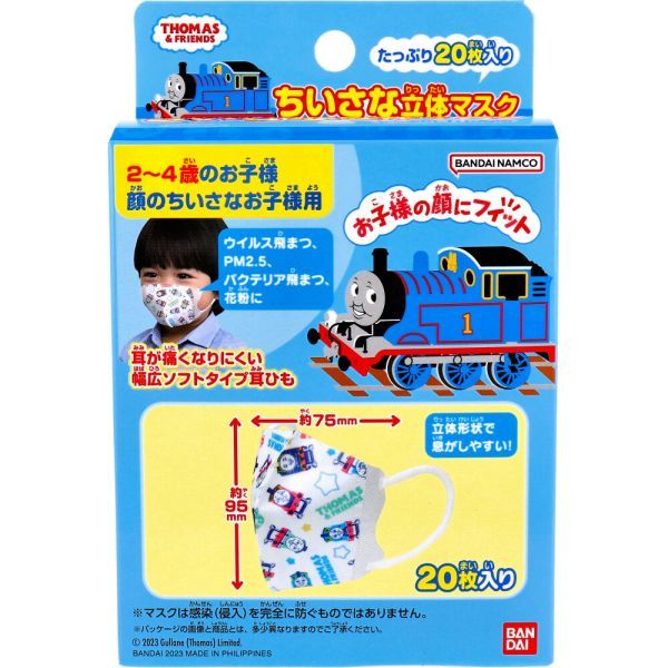 バンダイ きかんしゃトーマス ちいさな立体マスク 2-4歳用サイズ 20枚入り X3箱_画像1