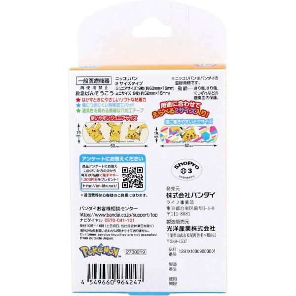  Bandai character first-aid sticking plaster Pocket Monster .. settled 2 size X each 9 sheets 18 sheets entering X8 box 