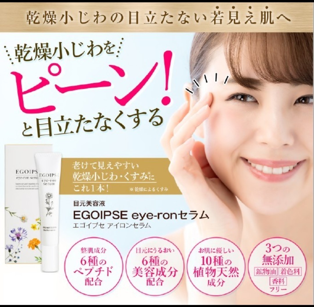 [ regular price 6980 jpy ×7 piece set ] eyes origin for beauty care liquid egoipseeye-ron Sera m10g new goods 