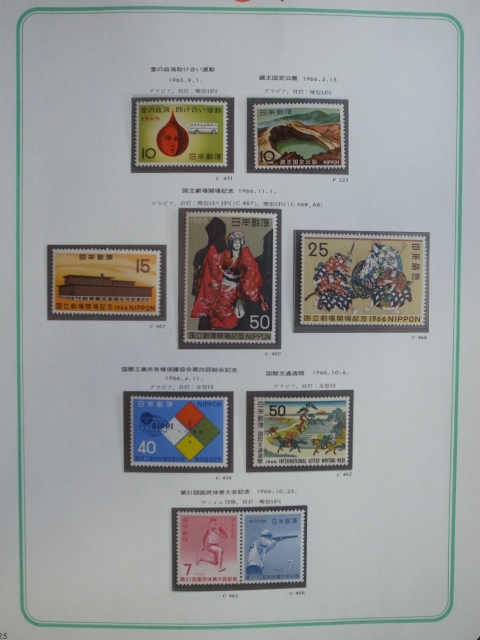 日本切手アルバム 第3巻 P.125の切手 文通週間1966、国立劇場3種、21回国体 他の画像1