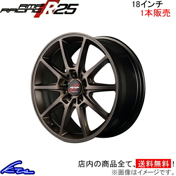 MID RMPレーシング R25 1本販売 ホイール クラウン【18×8J 5-114 INSET45】200系 RMP RACING アルミホイール 1枚 単品_画像1