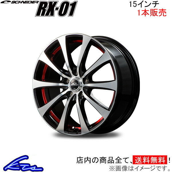 MID シュナイダー RX-01 1本販売 ホイール アクセラ【15×6J 5-114 INSET52】BL系 SCHNEIDER RX01 アルミホイール 1枚 単品_画像1