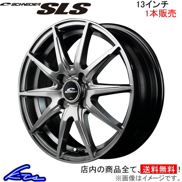 MID シュナイダー SLS 1本販売 ホイール ゼスト/ゼストスパーク【13×4B 4-100 INSET43】JE系 SCHNEIDER アルミホイール 1枚 単品_画像1