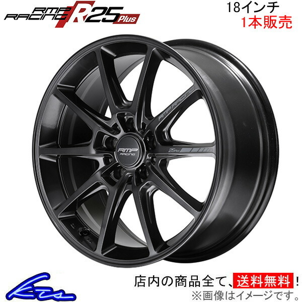 MID RMPレーシング R25プラス 1本販売 ホイール プリウスα【18×8J 5-114 INSET45 シルバー】40系 RMP RACING Plus アルミホイール 1枚_画像1