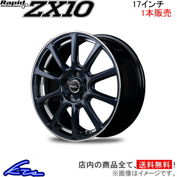 MID ラピッドパフォーマンス ZX10 1本販売 ホイール RX-8【17×7J 5-114 INSET50 ブルー】SE3P Rapid Performance アルミホイール 1枚
