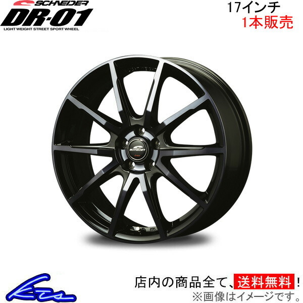 MID シュナイダー DR-01 1本販売 ホイール インスパイア【17×7J 5-114 INSET53】CP3 SCHNEIDER DR01 アルミホイール 1枚 単品