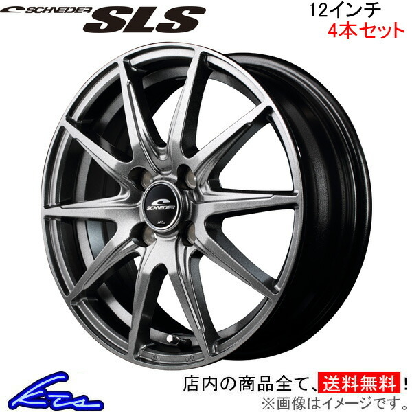 MID シュナイダー SLS アルミホイール 4本(12×3.5B 4-100 INSET42