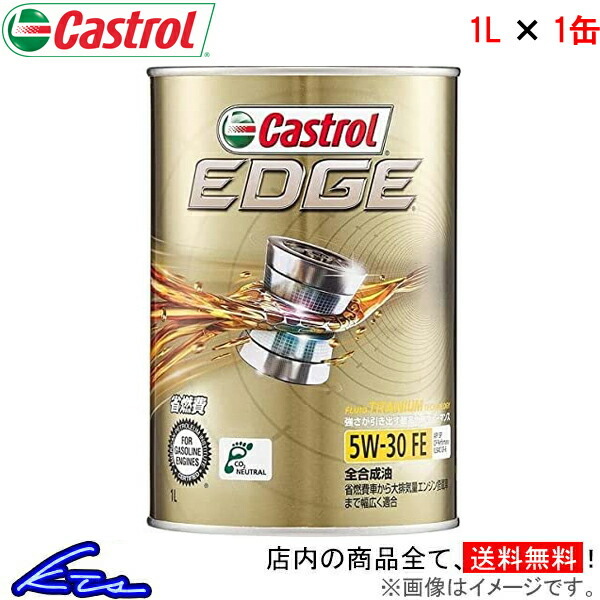 カストロール エンジンオイル エッジ 5W-30 1缶 1L Castrol EDGE 5W30 1本 1個 1リットル 4985330115128_画像1
