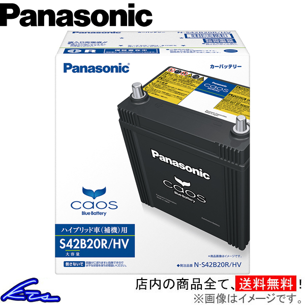 パナソニック カオス ブルーバッテリー カーバッテリー エスティマハイブリッド DAA-AHR20W N-S55D23L/H2 Panasonic caos Blue Battery_画像1
