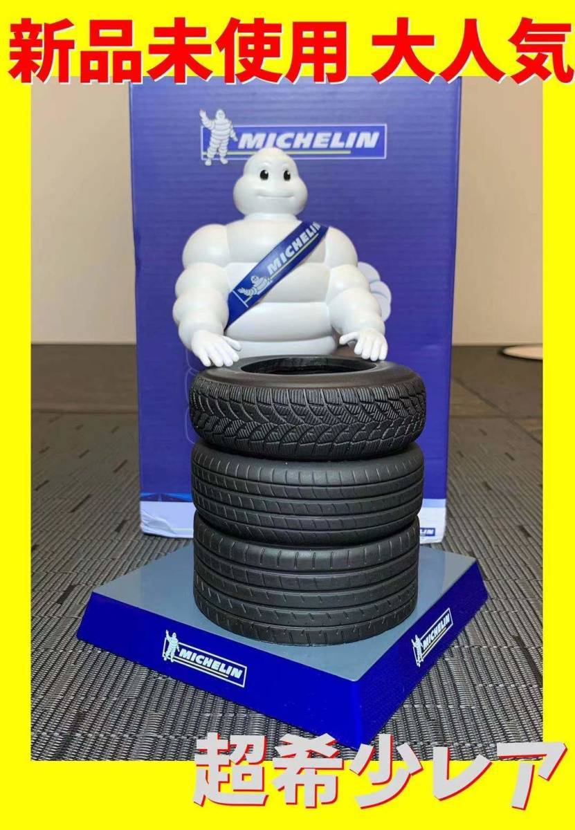 ★新品 非売品 MICHELIN ビバンダム　大きいミシュランマン　ペン立て　ミシュラン　入手困難_画像1