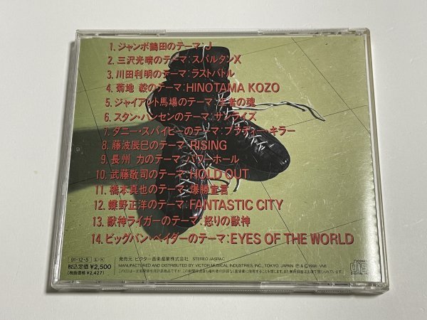 CD『ザ・プロレスリング 全日本プロレス・新日本プロレス最新版』三沢光晴 川田利明 スタン・ハンセン 武藤敬司 獣神サンダー・ライガーの画像2