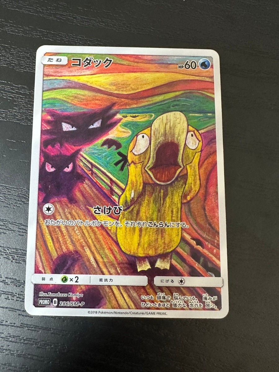 ポケモンカード ムンク コダック さけび ムンク展 プロモ pokemon card game