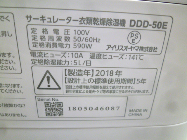  Iris o-yama циркулятор одежда сухой осушитель 2018 год производства DDD-50E белый часть магазин высушенный б/у рабочее состояние подтверждено Tomakomai запад магазин 