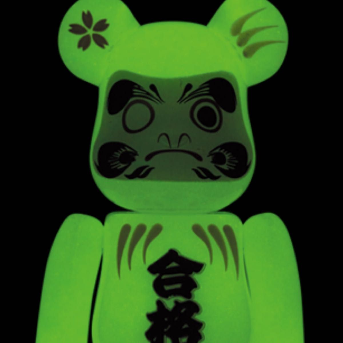 2セット】BE@RBRICK 達磨 合格 蓄光 100％ / 400％｜Yahoo!フリマ（旧