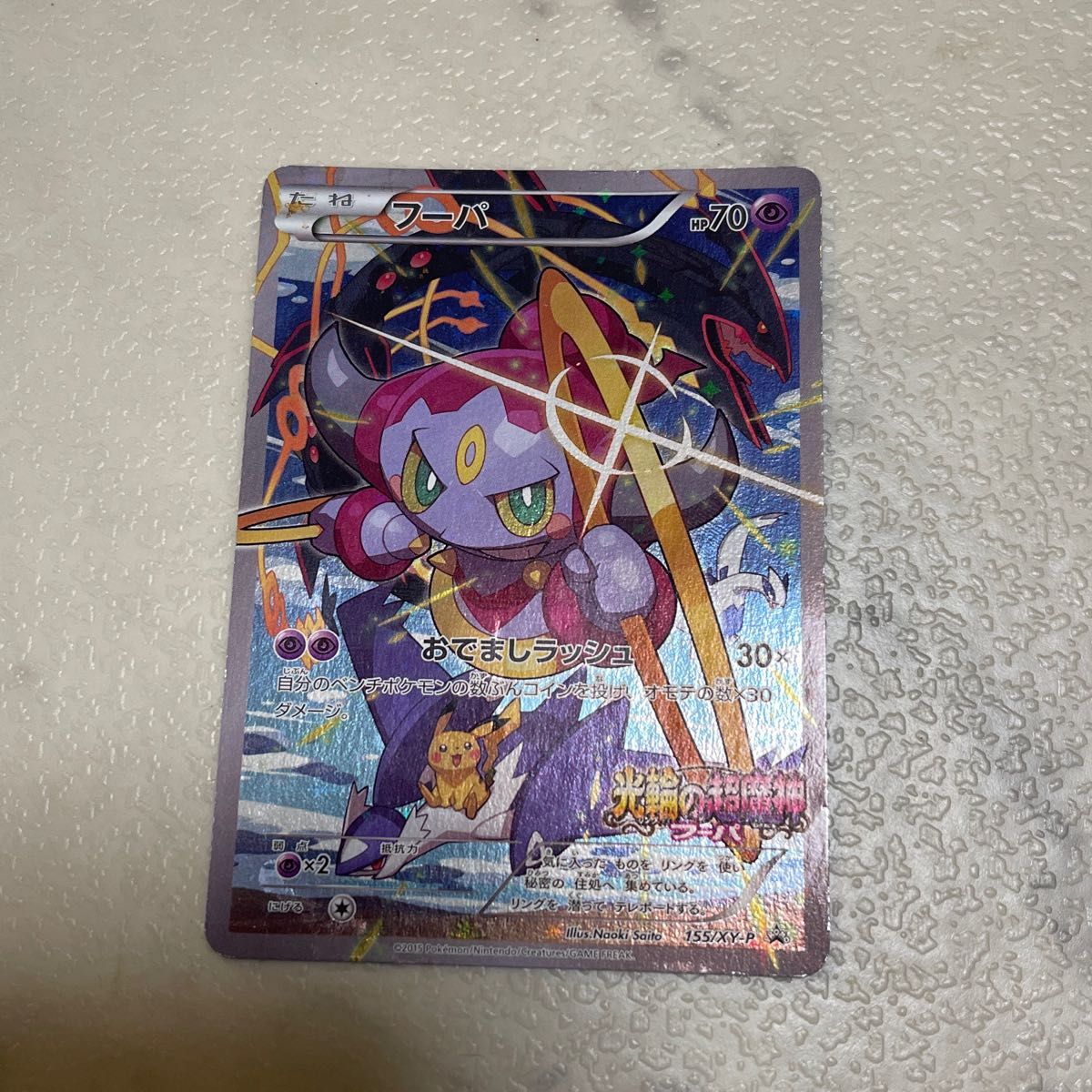 ポケモンカード 光輪の超魔神フーパ|Yahoo!フリマ(旧PayPay ポケモンカード 光輪の超魔神フーパ|Yahoo!フリマ(旧PayPay