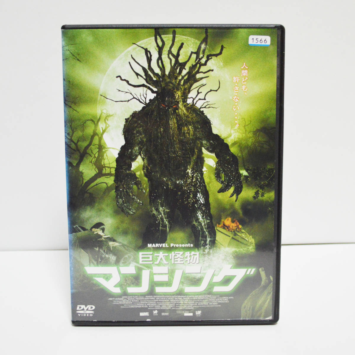 宅送] 巨大怪物 マンシング レンタル落 DVDレンタル落ち Amazon DVD