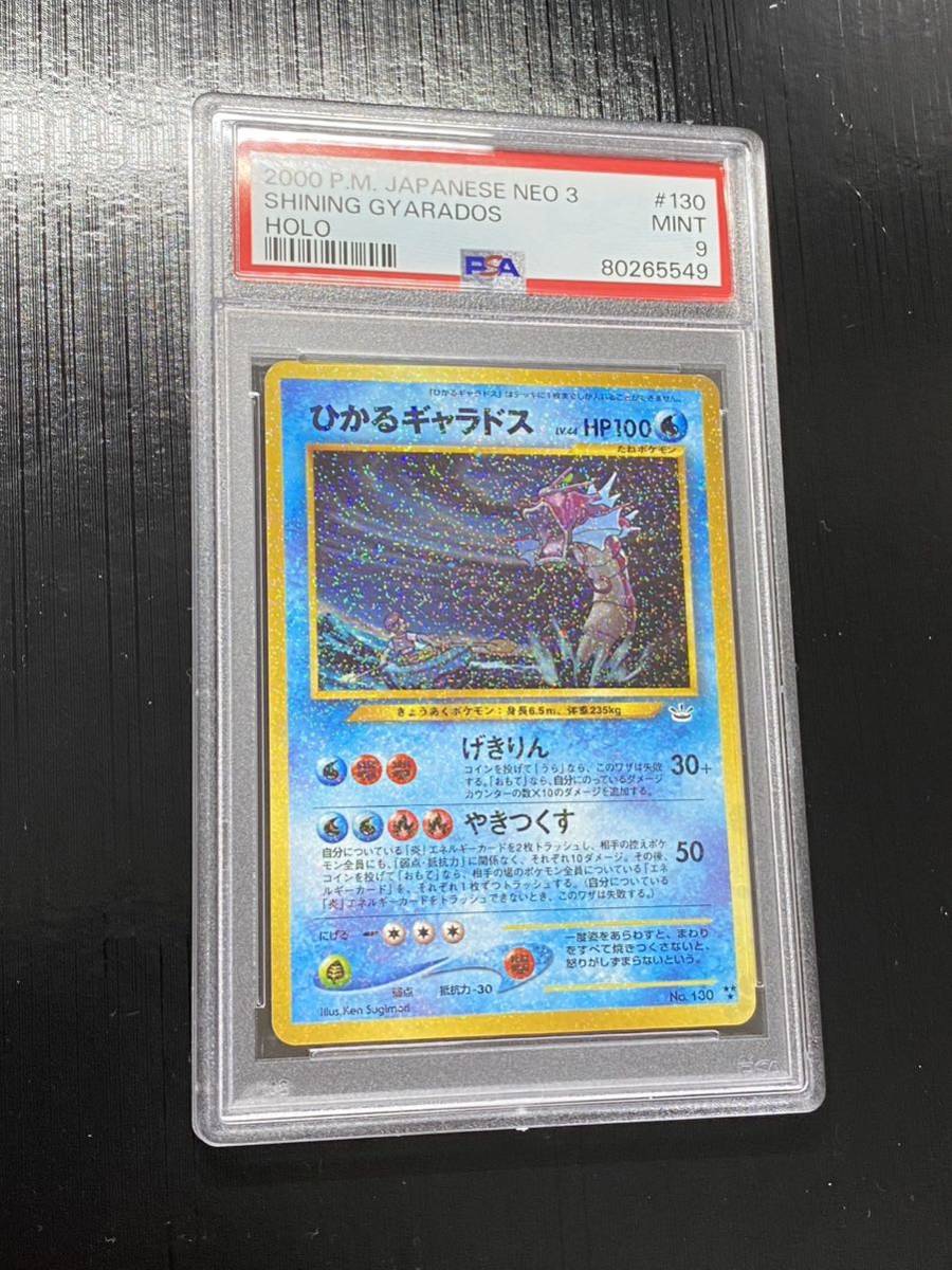 半額SALE/ ひかるギャラドス 【 MINT/鑑定品◇ポケモンカード 9 ◇PSA