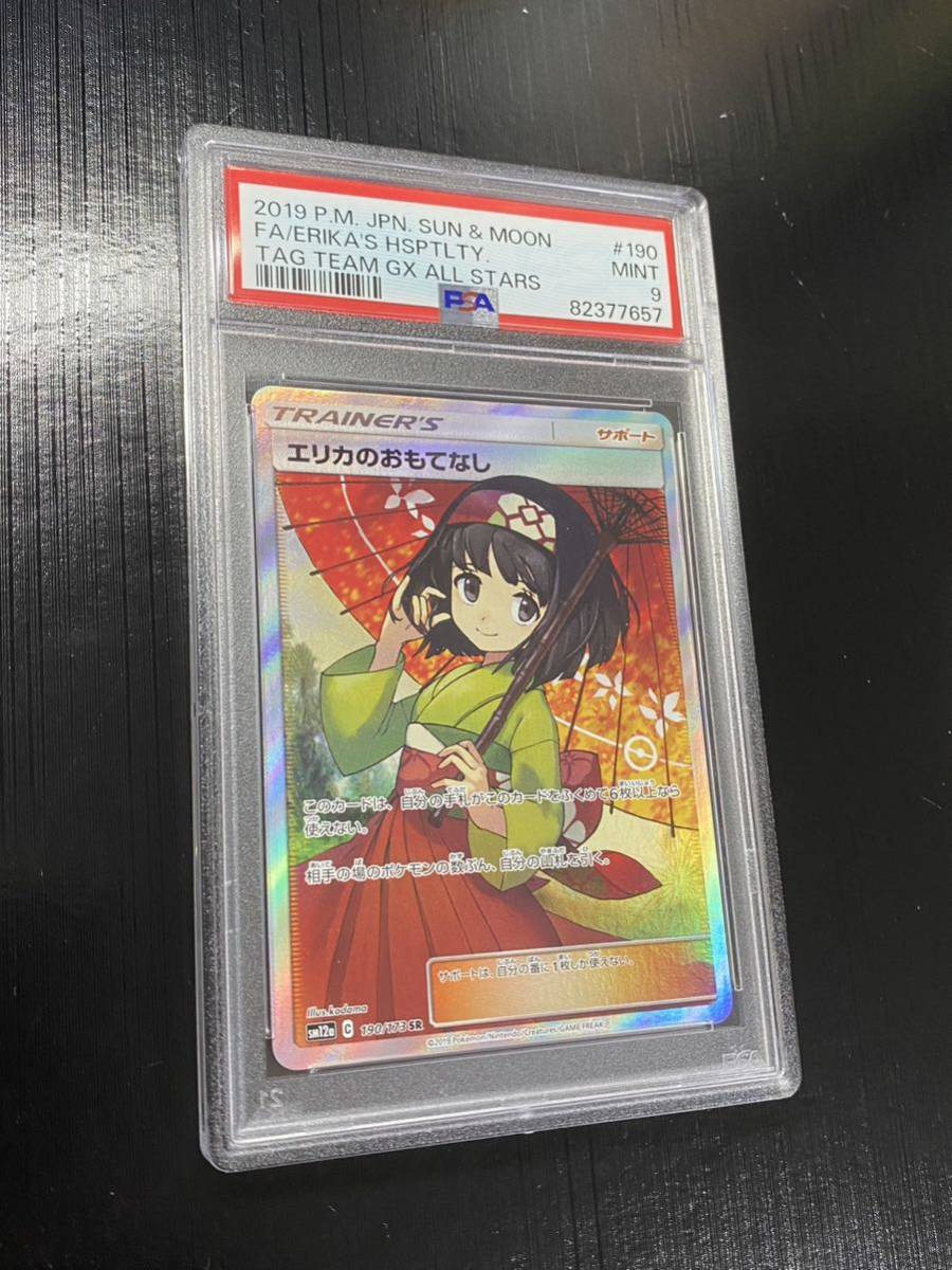 ◇PSA 9 MINT/鑑定品◇ポケモンカード 【 エリカのおもてなし