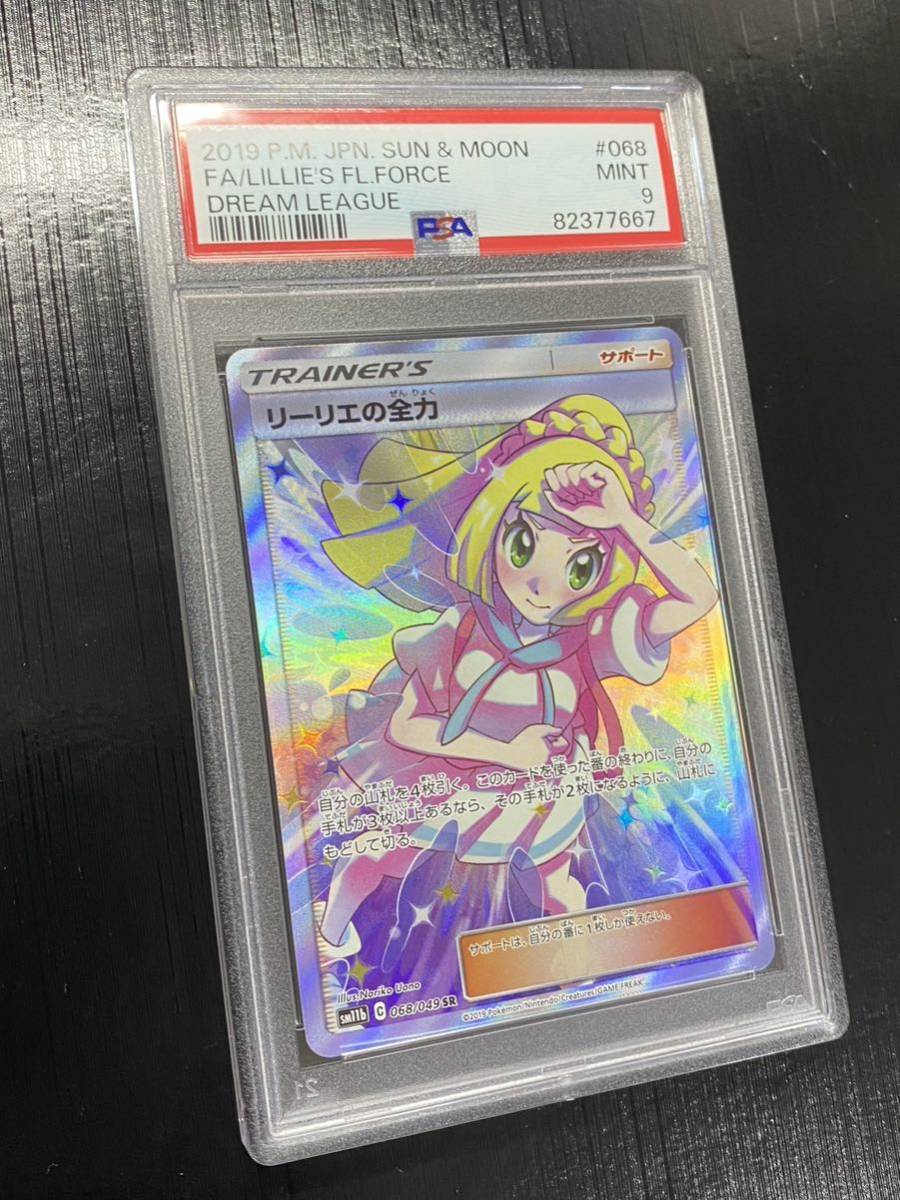 ◇PSA 9 MINT/鑑定品◇ポケモンカード 【 リーリエの全力 ( Lillie's