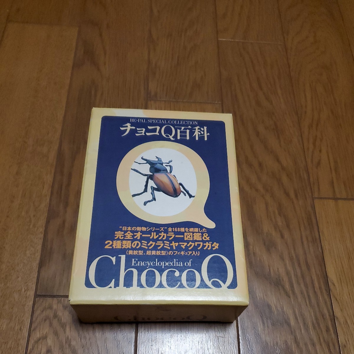 チョコQ百科 完全オールカラー図鑑&2種類のミクラミヤマクワガタ(黄紋型、超黄紋型)のフィギュア入り/未組立_画像2