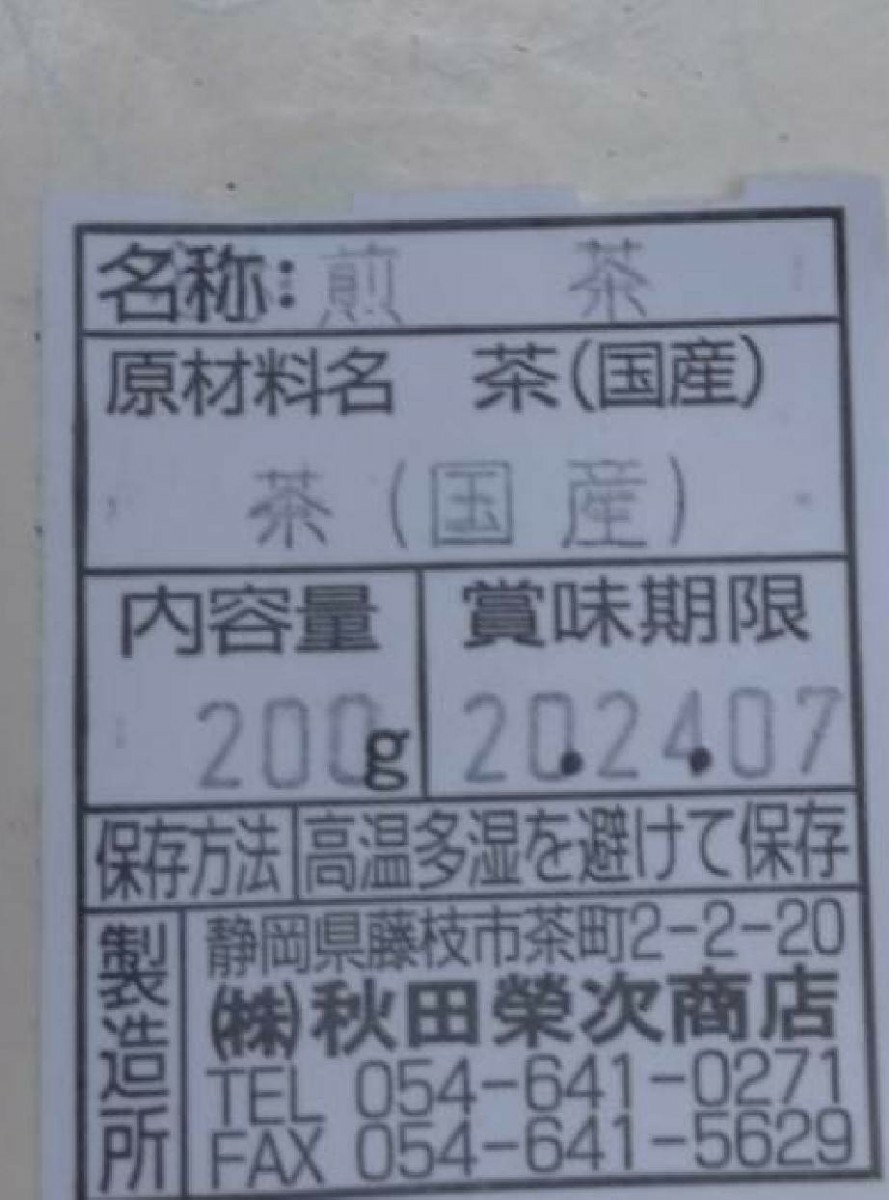  静岡県産 深蒸し茶200g4袋 健康茶 日本茶 緑茶 静岡茶 お茶 健康茶