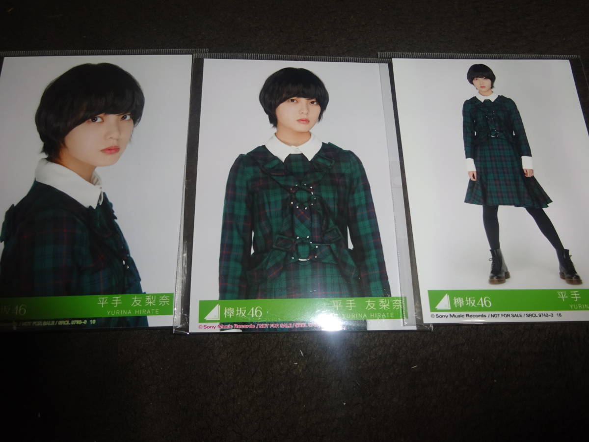 欅坂46 平手友梨奈 ガラスを割れ! 封入特典 生写真 3枚(買管理:195)(10月24日)|代購幫
